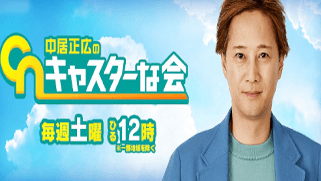 【見逃した人用】中居正広のキャスターな会3月4日＜TVer/鳥インフル/WBC/大谷/ダルビッシュ/村上/侍ジャパン/マスク/冷凍食品/無料/再放送/動画配信＞2023年3月4日放送分 FULL