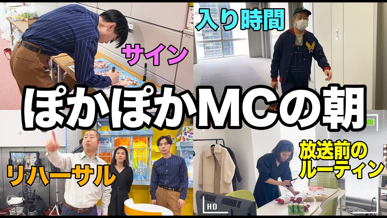 【ぽかぽか】帯番組MCの朝に密着してみました。【ハライチ☀️神田愛花】