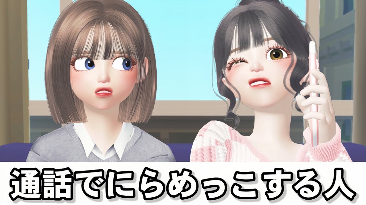 通話でにらめっこする人【アニメ】