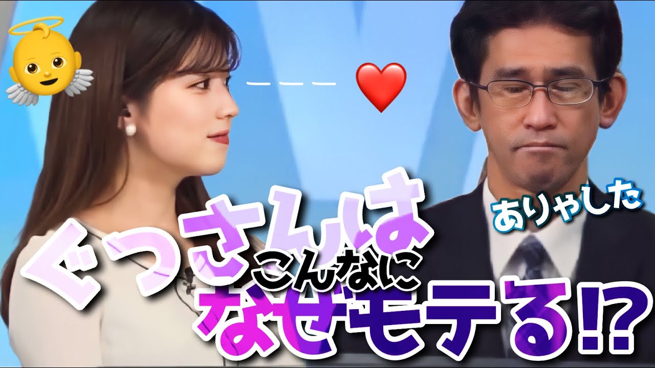 小林李衣奈さんぐっさんを見つめる視線が…まさかあなたもか…