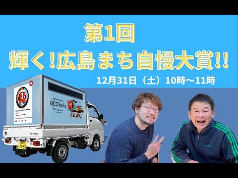 第１回　輝く！広島まち自慢大賞！！　２２．１２．３１