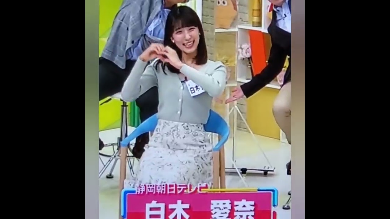 白木愛奈アナ　#shorts　#静岡朝日テレビ