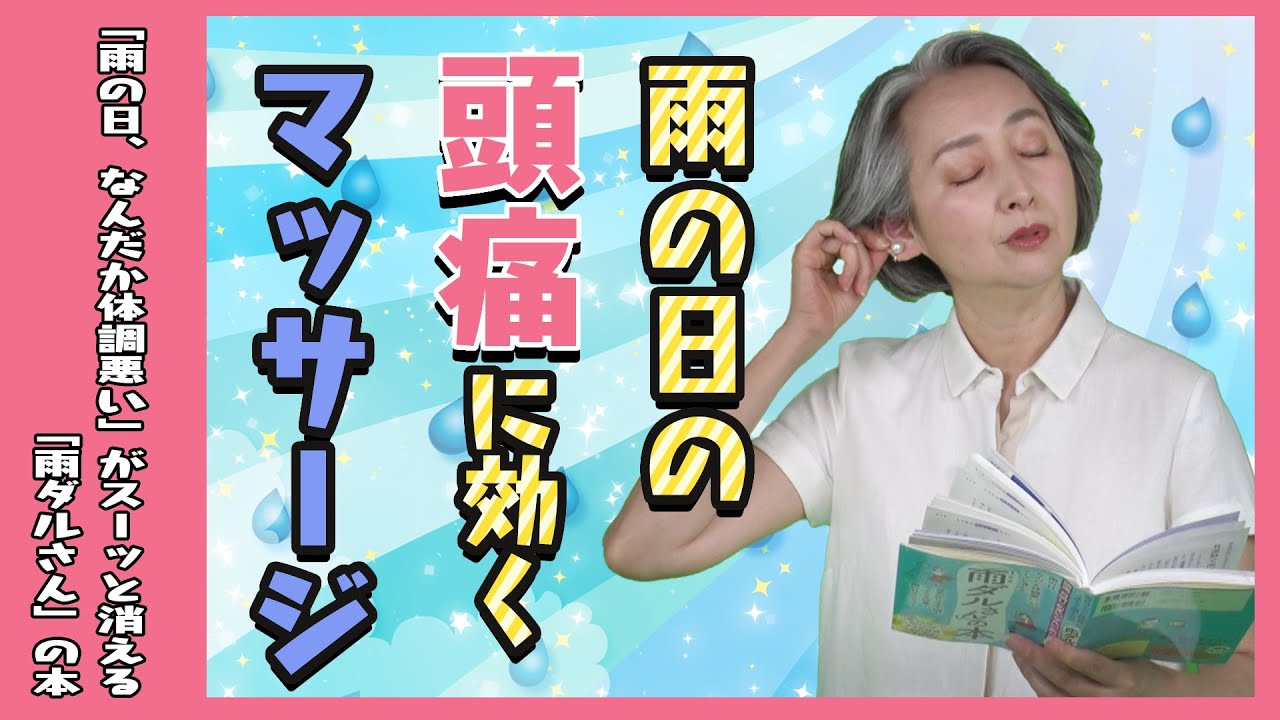 「雨の日、なんだか体調悪い」がスーッと消える「雨ダルさん」の本【書籍紹介・立ち読み朗読・近藤サト#15】