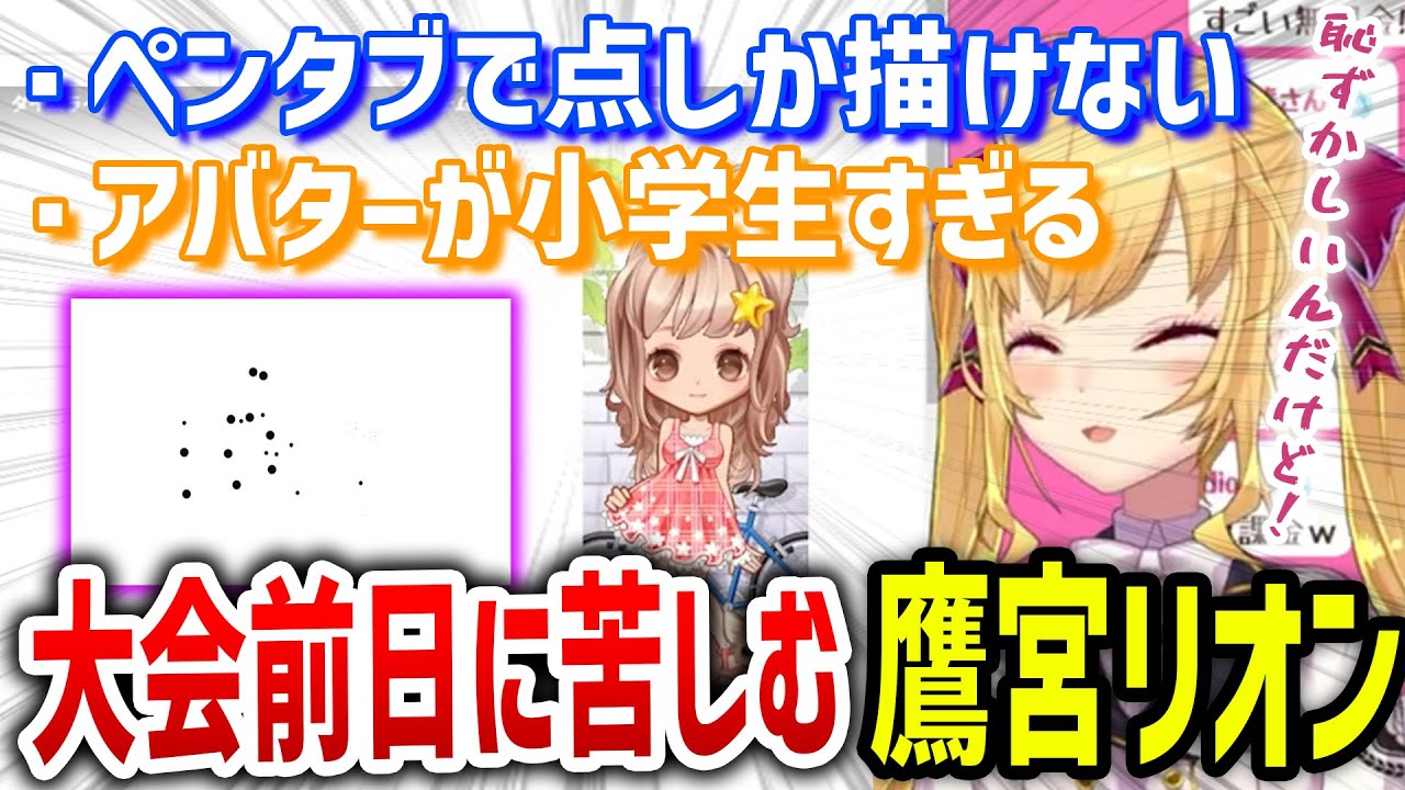 おえもり大会前日なのに問題が起こりまくってる鷹宮リオン【にじさんじ/鷹宮リオン/おえかきの森/切り抜き】