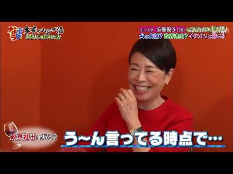 「キャスター安藤優子」🅷🅾🆃をスタッフが告発！犬と会話？政界進出？イケメンに弱い？「人志松本🌸浜田雅功」003