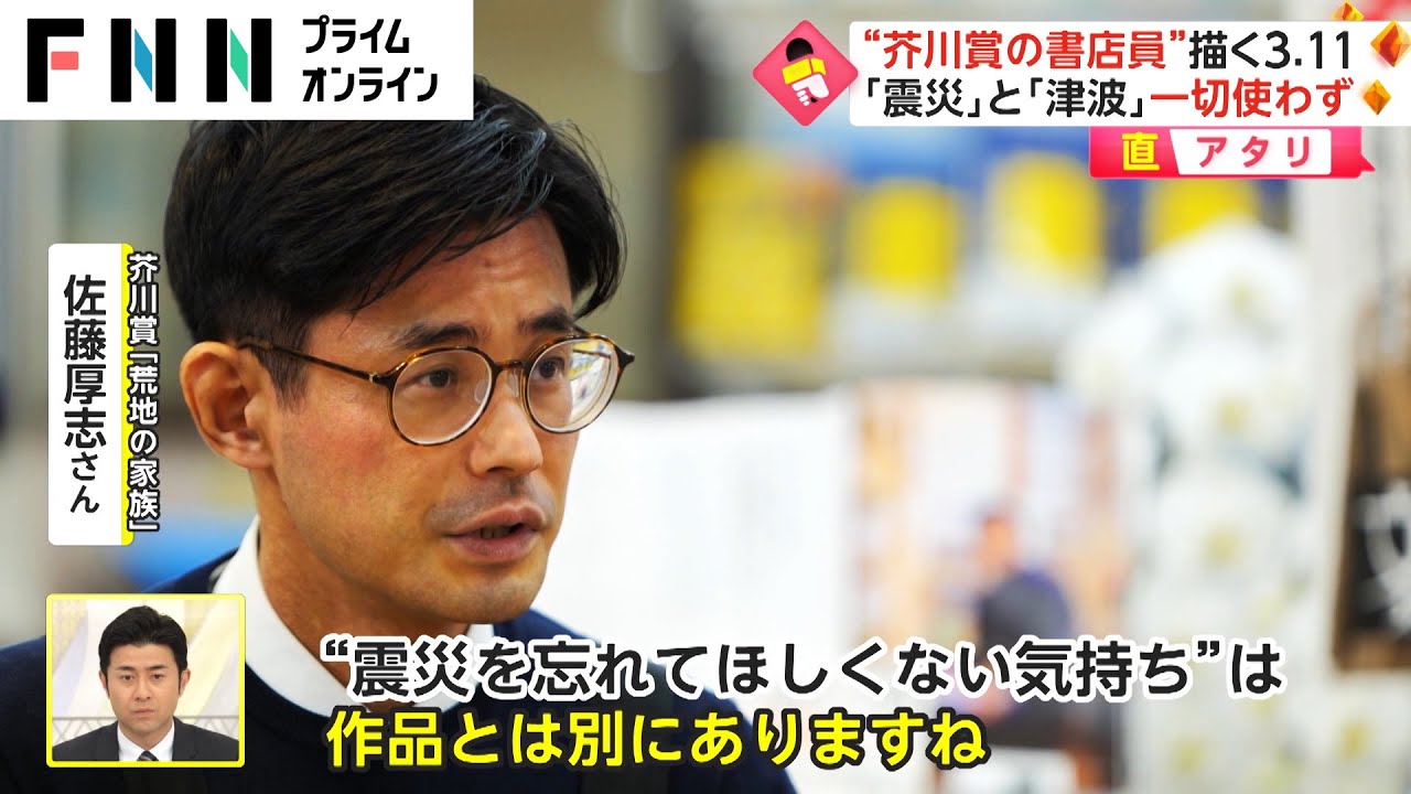 “芥川賞の書店員”描く3.11　「震災」と「津波」一切使わず【直アタリ】