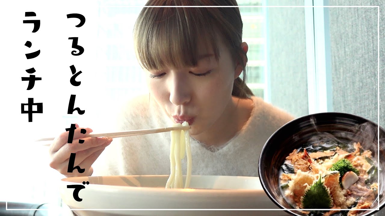 【vlog】つるとんたんのおうどんを堪能しました☺️【阿部華也子の休日】