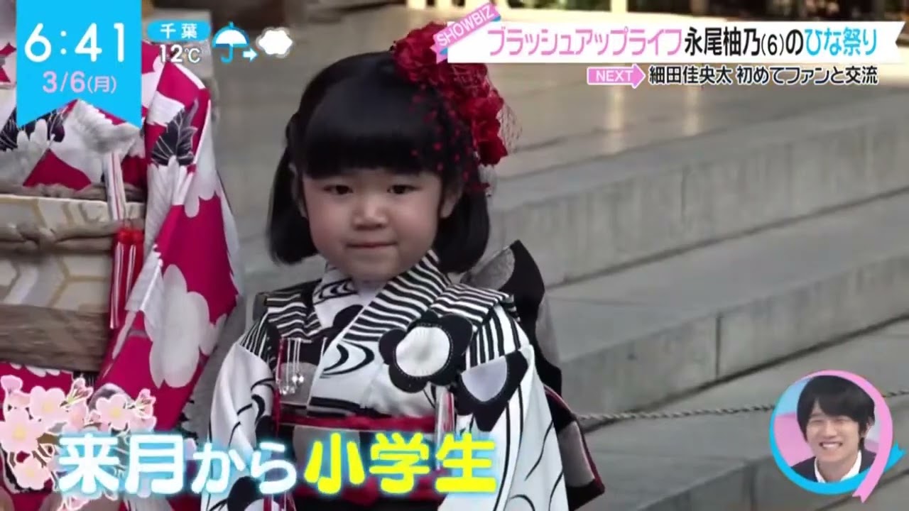 ブラッシュアップライフ永尾柚乃6のひな祭り『ZIP!』  2023年03月06日