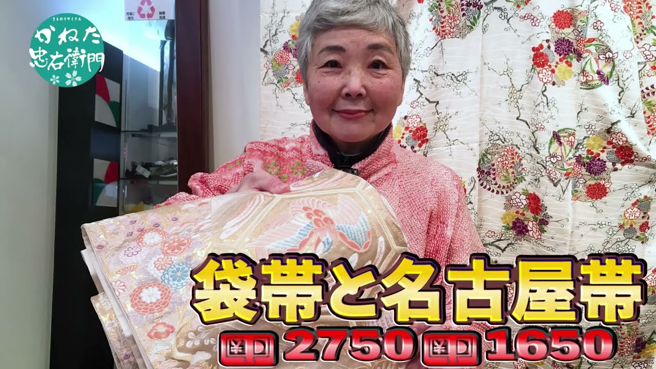 袋帯と名古屋帯をご紹介 No30216【概要欄から買える　忠右衛門のYoutubeテレビショッピング】