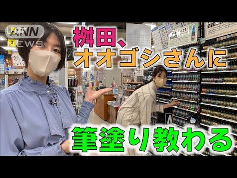 【ファレホでブラボー！？】桝田、オオゴシさんに筆塗り教わる(2023年1月25日)