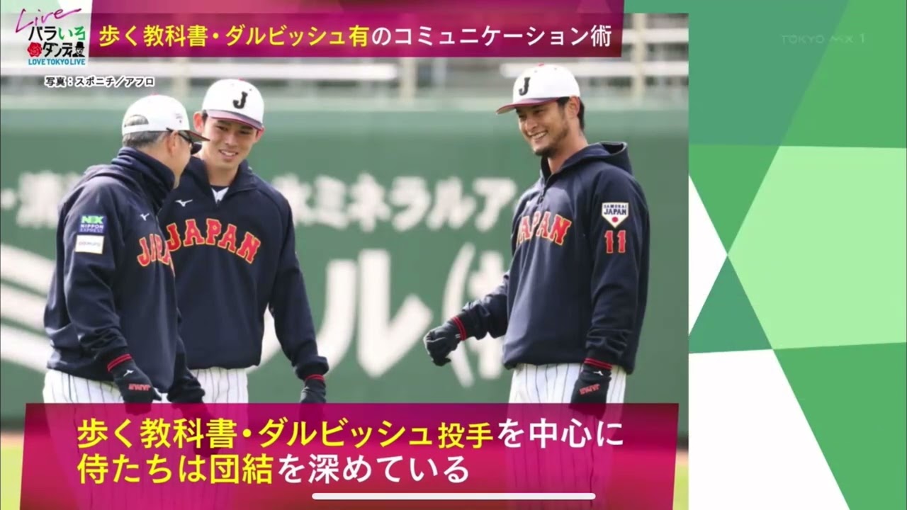 ダルビッシュのコミュニケーション術　バラいろダンディ　中島健太　2023年2月21日①