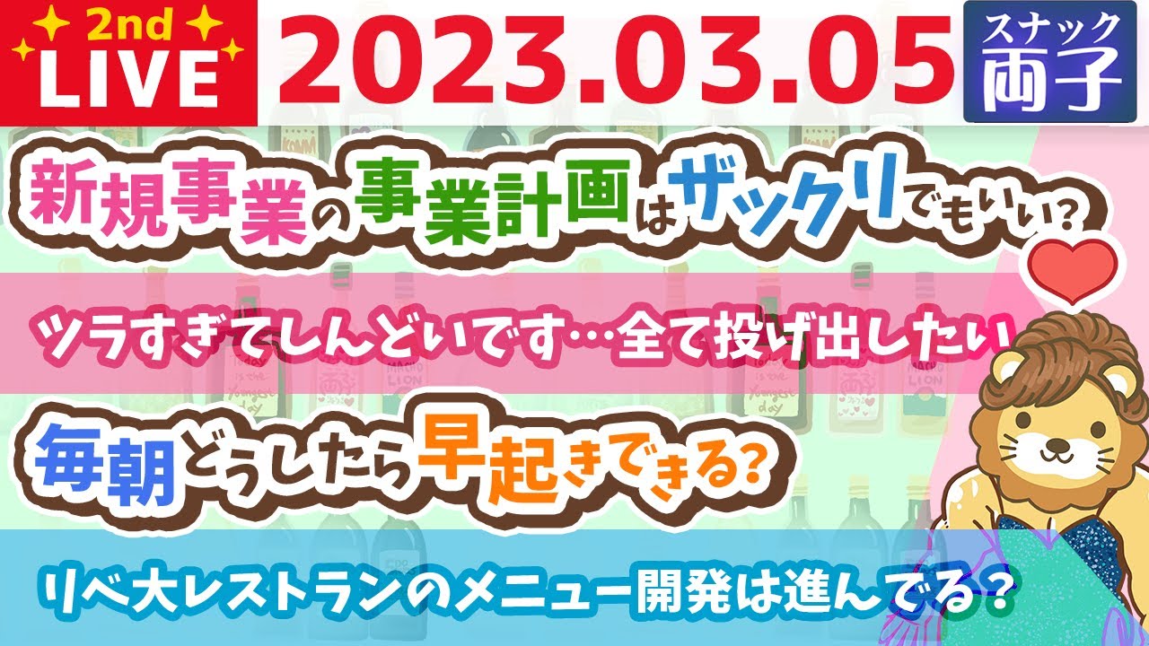 【スナック両子】ズバッと質疑応答！みんな久しぶり〜！一緒に飲むわよ！【3月5日 21時30分まで】