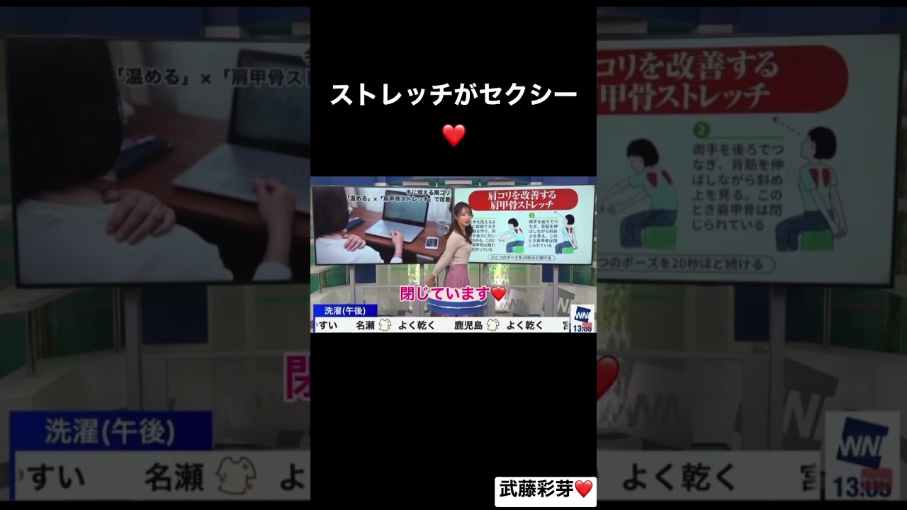 ストレッチがセクシーな武藤彩芽アナ