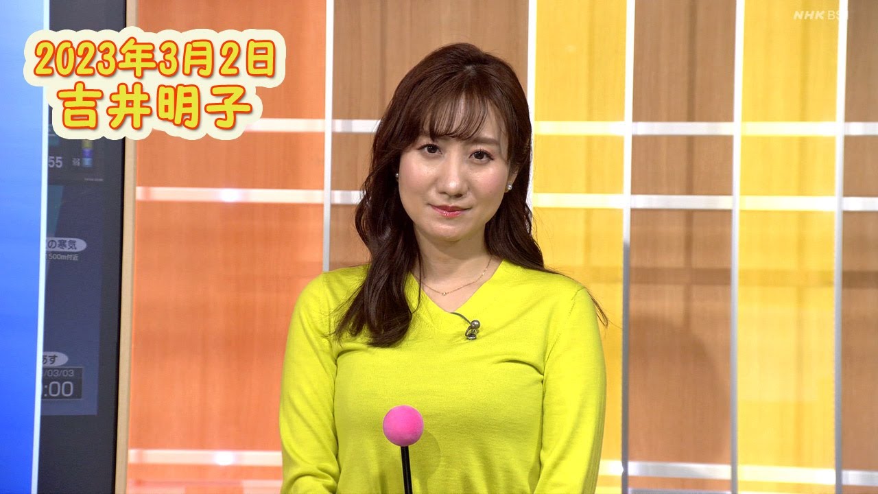 2023年3月2日 吉井明子
