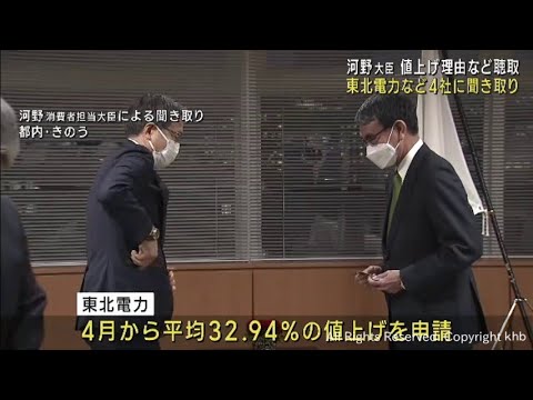 東北電力など電気料金値上げ申請の４社　河野消費者担当大臣が理由などを聞き取り