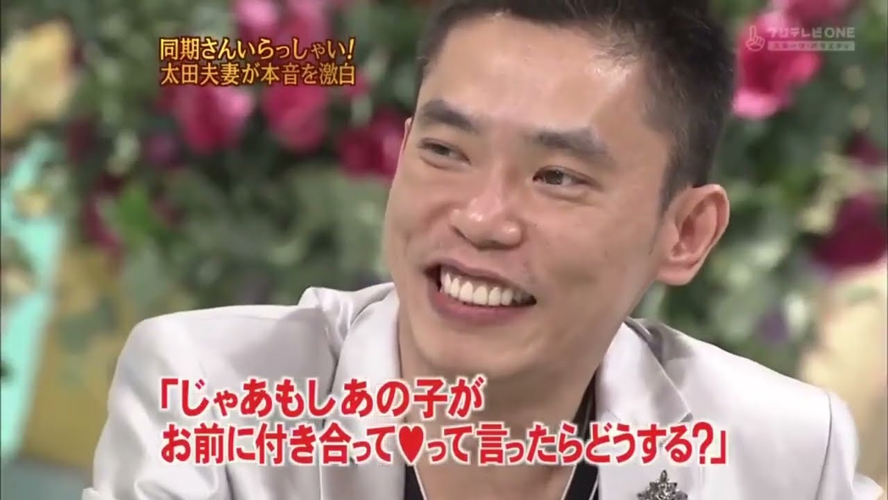 《めちゃイケ》同期さんいらっしゃい！太田夫妻が本音を激白