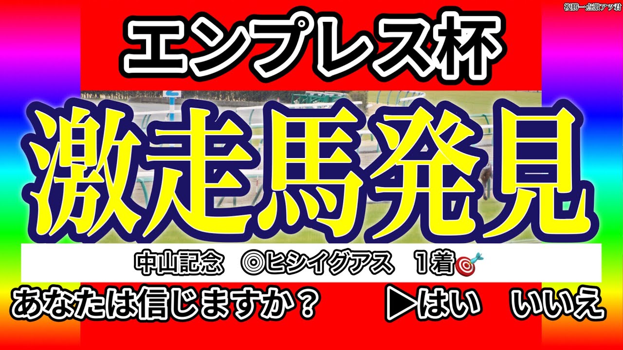 【エンプレス杯2023】【予想】【出走馬】【複勝一点激アツ君】グランブリッジ ヴァレーデラルナ テリオスベル サルサディオーネ アーテルアストレア #1855