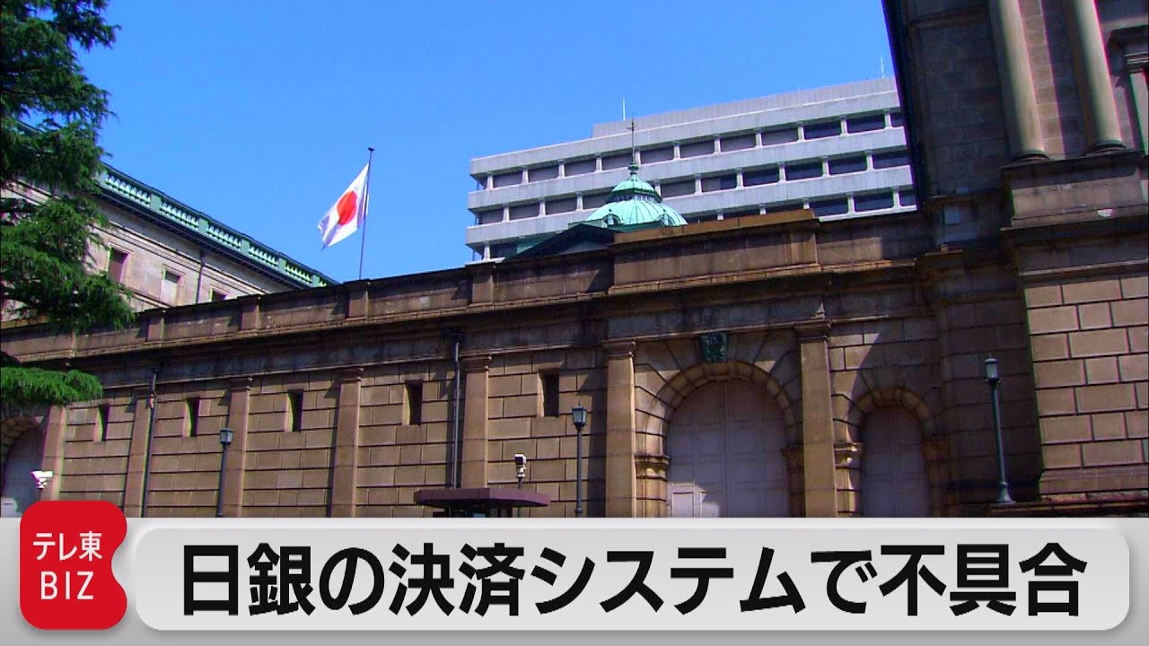 「日銀ネット」の不具合で短期国債の入札延期（2023年1月10日）