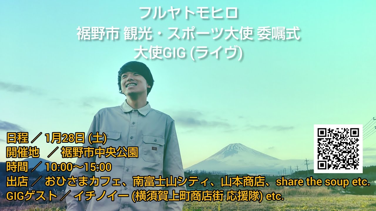 裾野市 観光・スポーツ大使 委嘱式 ダイジェスト