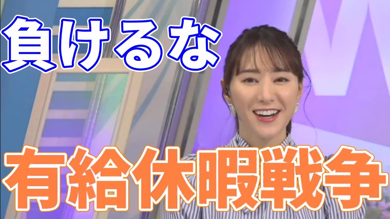 【白井 ゆかり】有給休暇の取り方を指南してくれるお天気お姉さん　【字幕】【ウェザーニュース切り抜き】