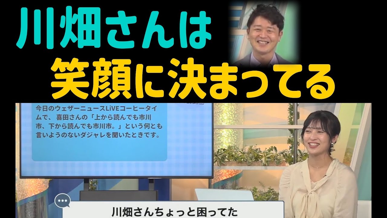 【 山岸愛梨 お天気キャスター 】喜田さんの「市川市」発言の現場の状況が気になってしまう【ウェザーニュース 切り抜き】