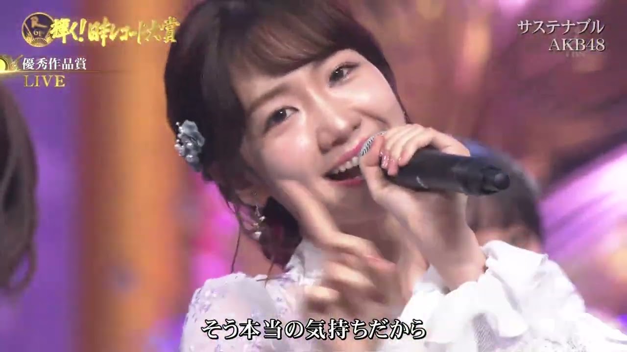 AKB48 「サステナブル (オーケストラVer.)」