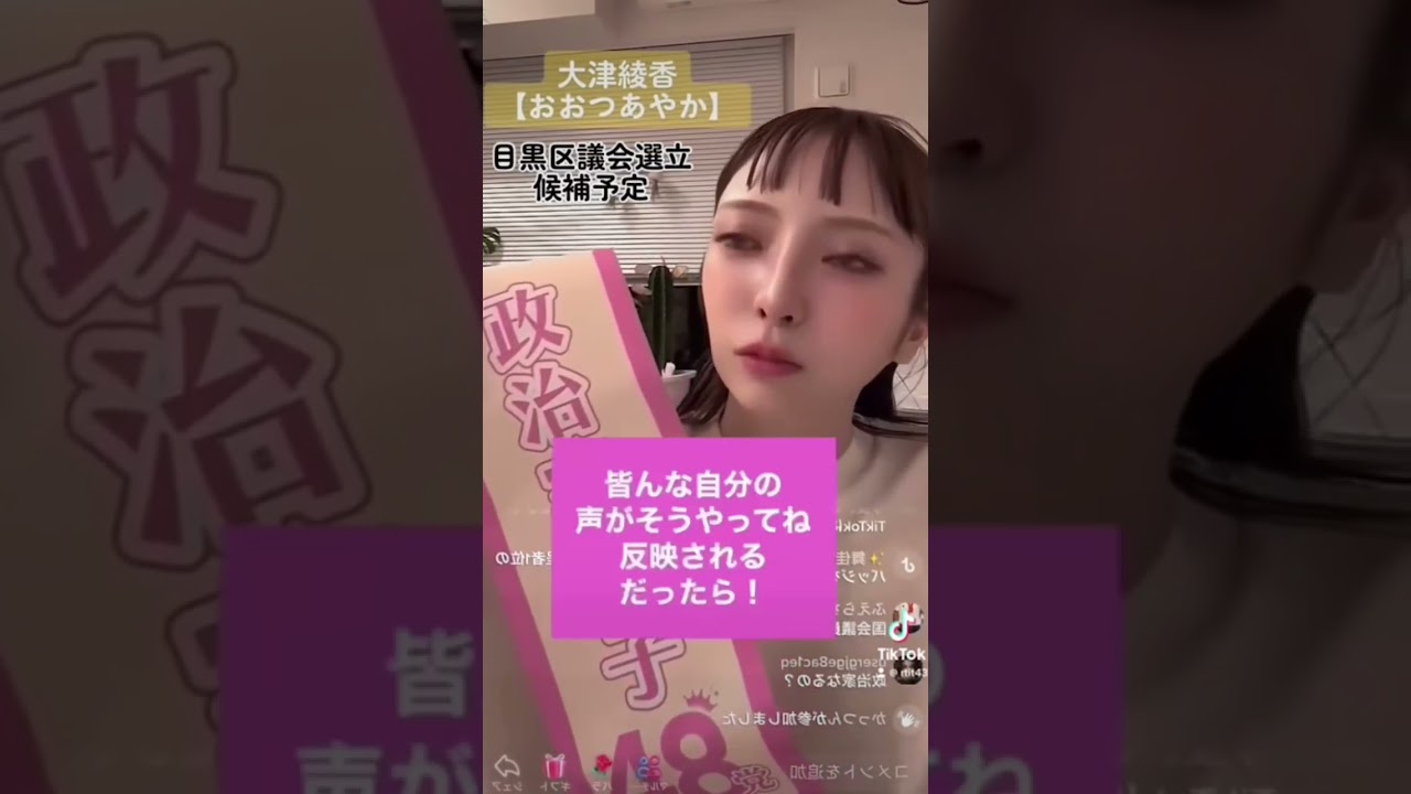 #sjj48 #政治家女子48党 #政治家女子 #目黒区 #政治活動 #大津綾香 #おおつあやか