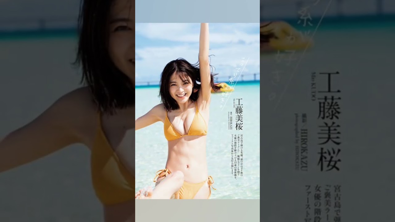 ショート画像(工藤美桜🌸)