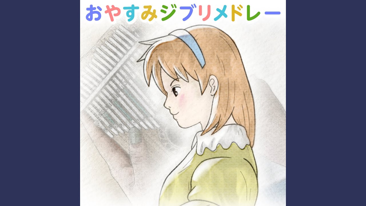 【耳をすませば】カントリーロード（Kalimba Remix on 本名陽子 Cover）