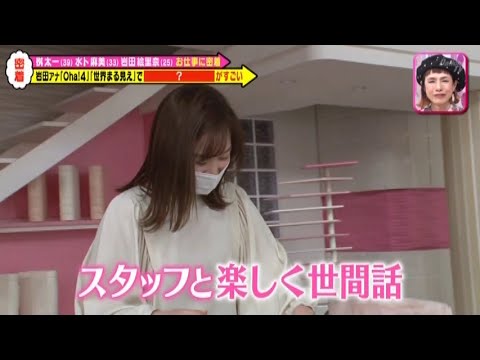 岩田絵里奈アナ　仕事の裏側に密着される　1/2　メレンゲの気持ち