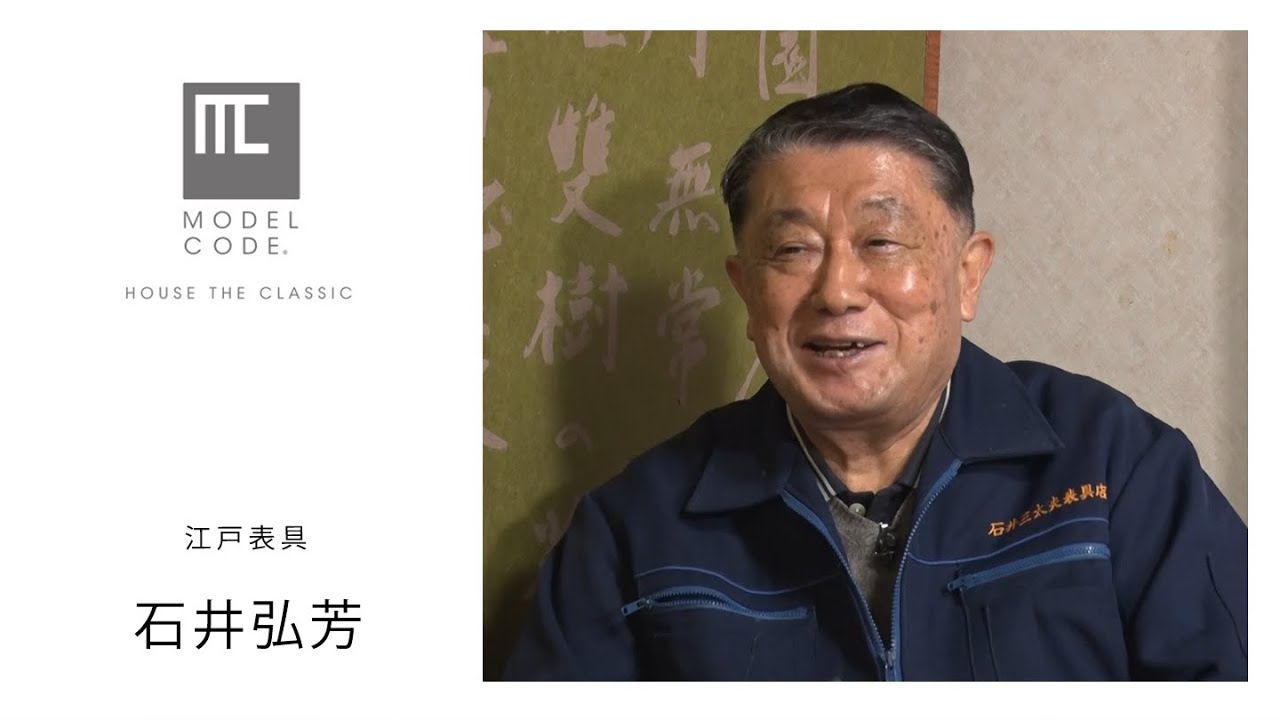 MODEL CODE TALKS 石井弘芳×河部吉孝【前編】