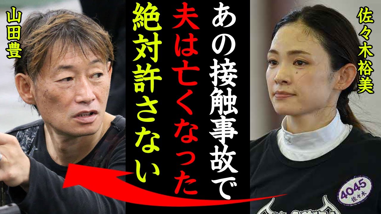佐々木裕美の夫の死因がヤバすぎる！「あの事故は絶対許さない…」夫婦レーサーを襲った事故の真相とは！【競艇・ボートレース】