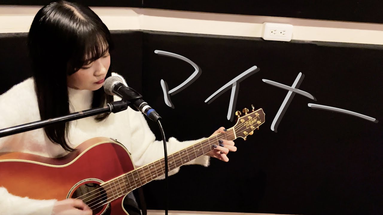 心悠 - マイナー【弾き語り】