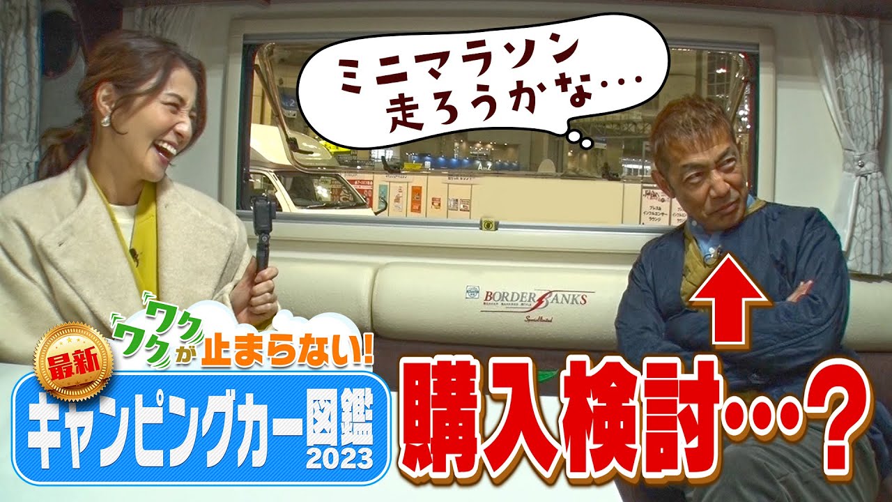最新キャンピングカー図鑑　大阪キャンピングカーショー2023