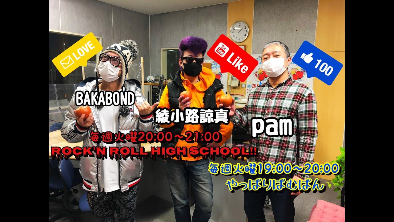 FMアップル A-STUDIO LIVE! 1/24 ぱむばんロクハイ
