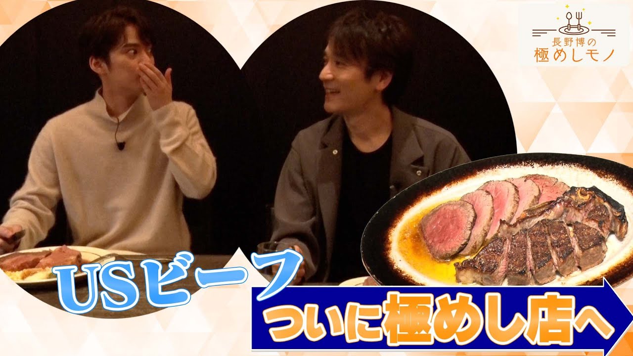 【2023/2/9配信済み】長野博の極めしモノ#60　予告