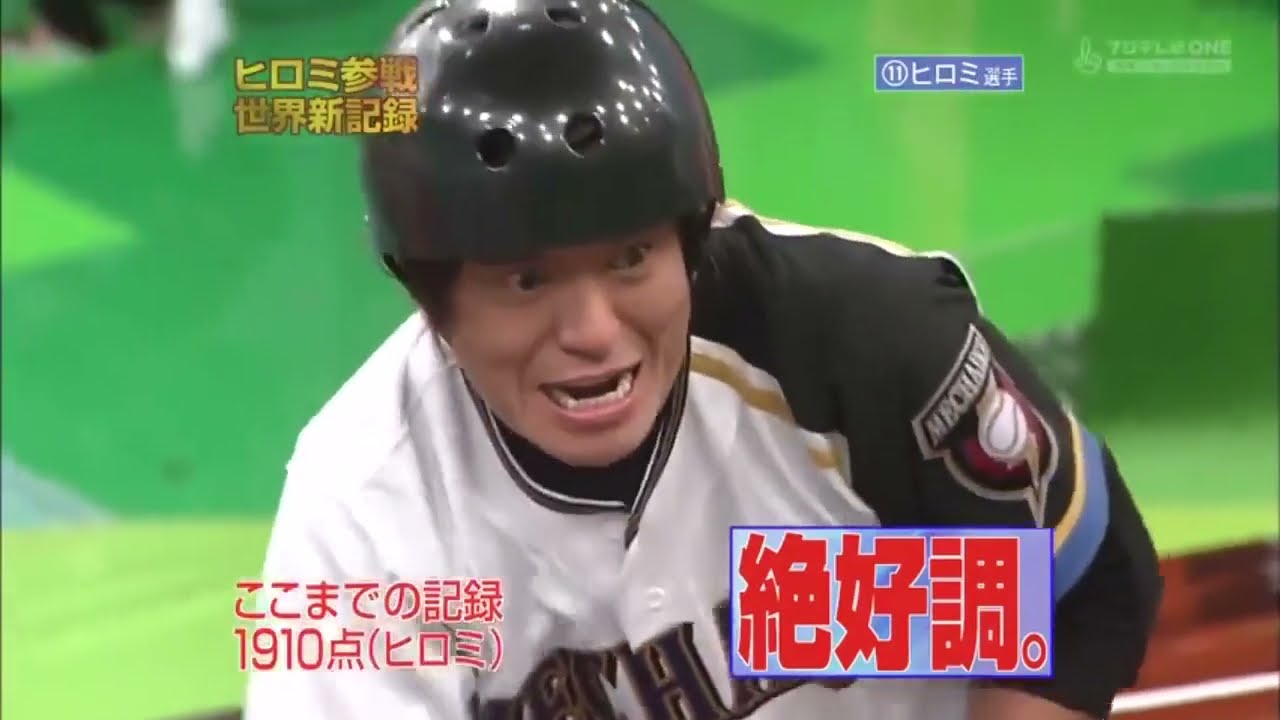 《めちゃイケ》イケてるッ！世界新記録・ヒロミ参戦