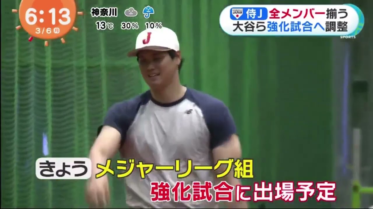 大谷翔平 28WBC日本代表 エンゼルス侍J 全メンバー揃う 大谷ら強化試合へ調整│めざましテレビ 2023年03月06日