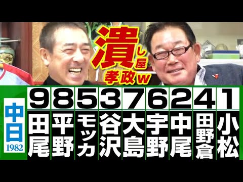 【野武士野球!!第４話】俺が潰し屋孝政だ。被害者の会レジェンド木俣の悲痛な叫び＆田尾の首位打者まで奪っちゃってた現中日ドラゴンズOB会長ww