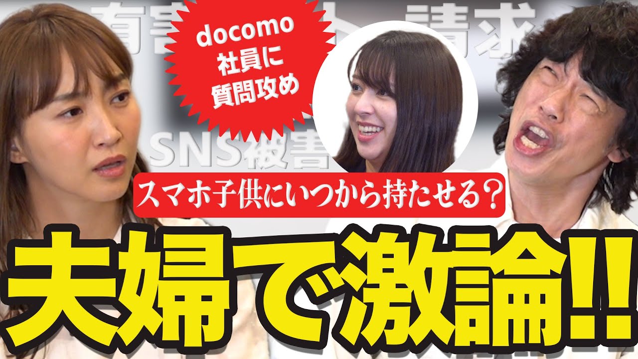 【CM出演】こどものスマホってどうしてる…？夫婦対談!!【社員さんに聞いてみた】