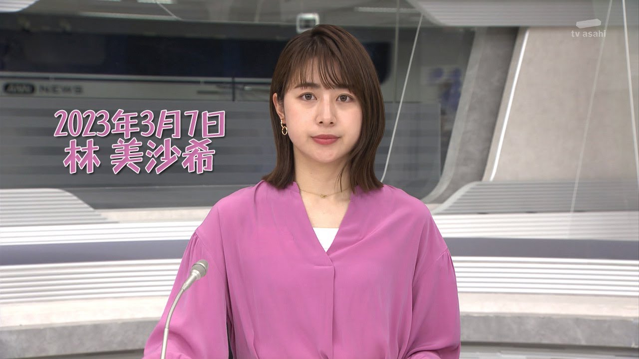 2023年3月7日 林 美沙希