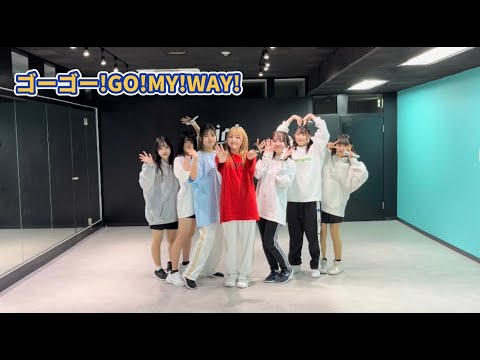 【ダンス動画】ゴーゴー!GO MY WAY!