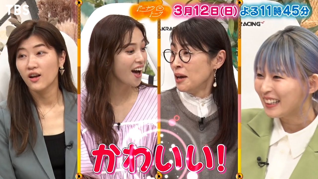『ドーナツトーク』3/12(日) ロッチ コカドケンタロウがMC4人に手作りプレゼント!!【TBS】