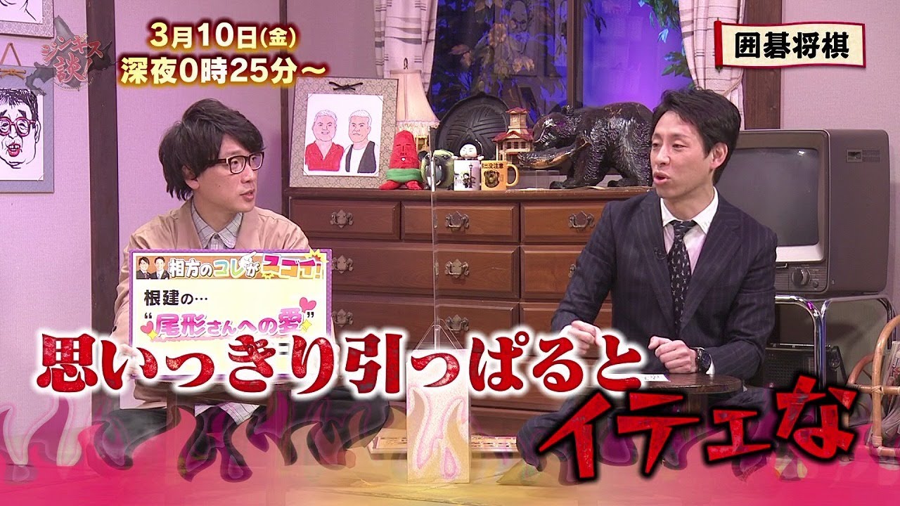 【囲碁将棋】根建の事件簿＆喧嘩っ早い文田【ジンギス談！】