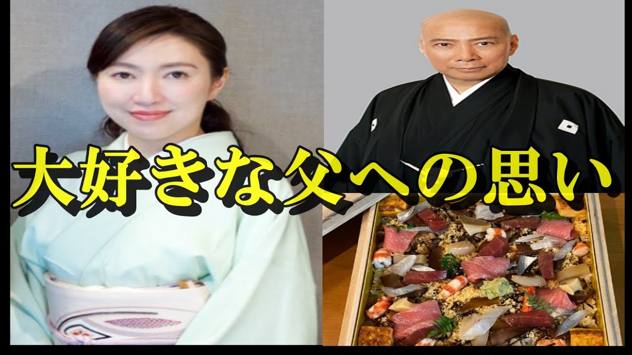 【感動】市川翠扇さん、亡き父１２代目市川團十郎さんとの素敵な思い出を語る
