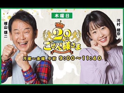 ごぜん様さま　２３．０３．０３