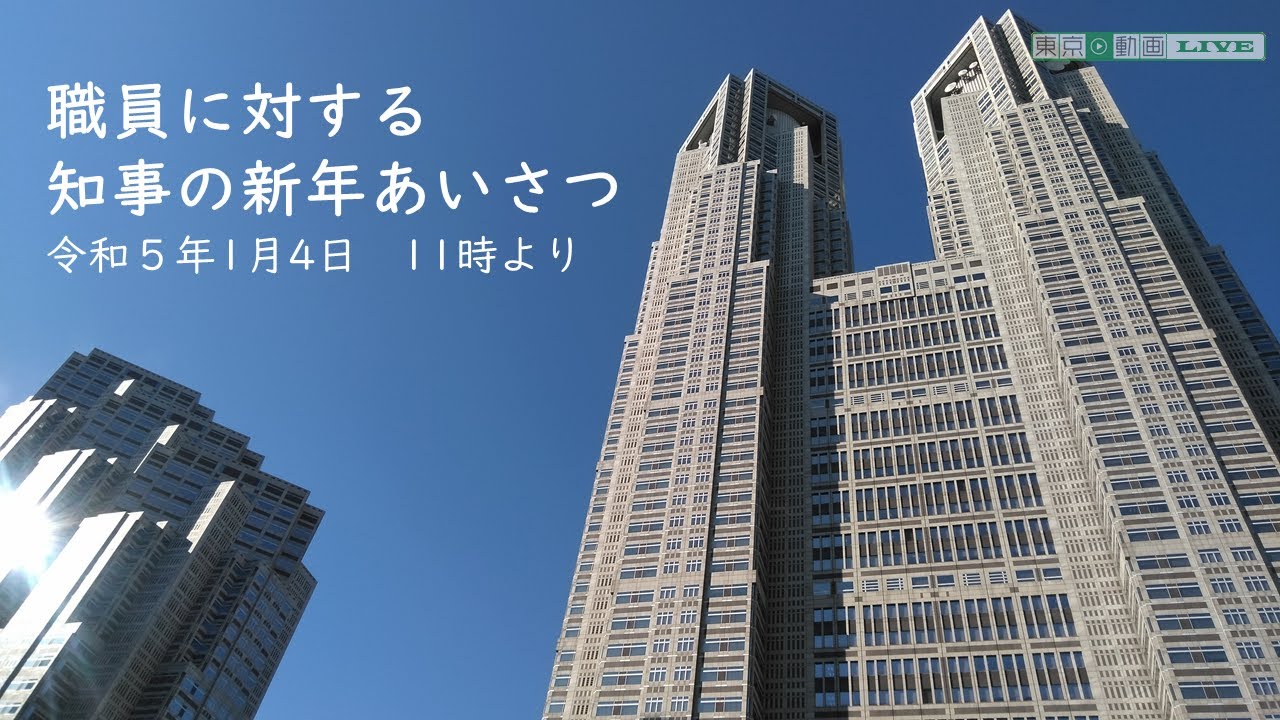 職員に対する知事の新年あいさつ