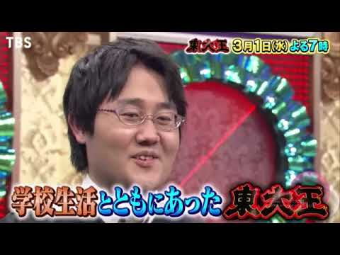 【見逃し配信】東大王3月1日＜フル無料/tver/再放送/鶴崎VS伊沢＞2023年3月1日放送分 FULL