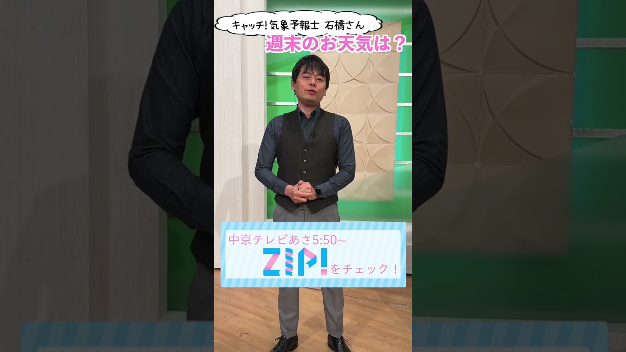 【カンタン解説】石橋さん週末のお天気は？「週末は傘を持って🌂」#shorts