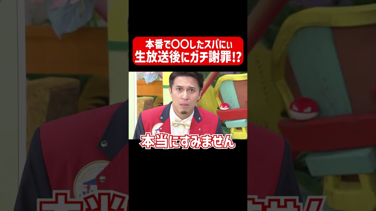 木村昴が生放送後に謝罪したまさかの理由… #shorts